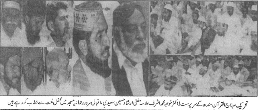 Minhaj-ul-Quran  Print Media CoverageDaily Janbaz Page-2